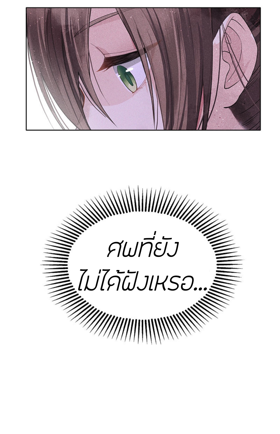 ลำนำรักเทพสวรรค์ ตอนที่ 2 หน้า 4