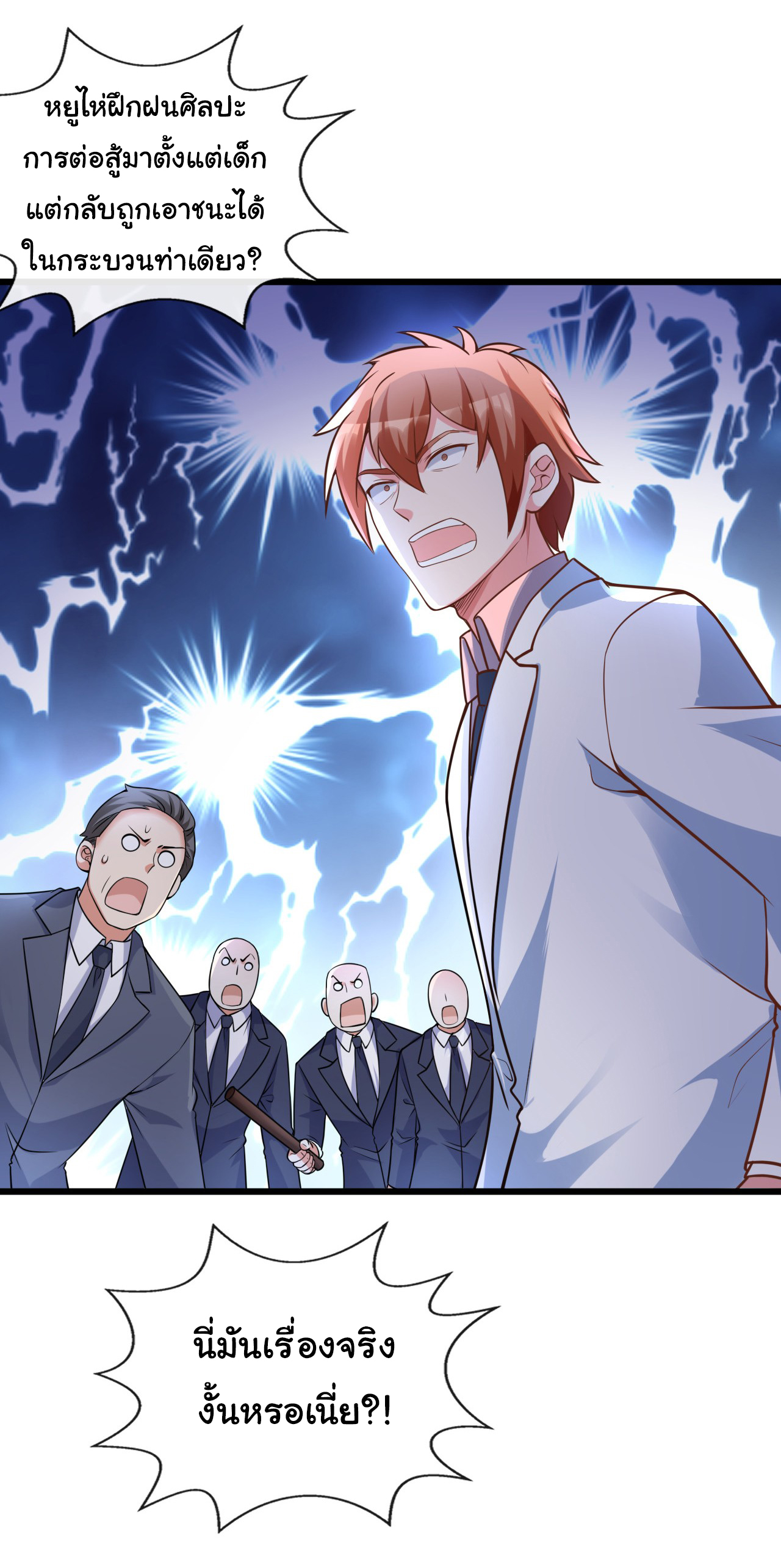 Chu Chen, the trash son-in-law ตอนที่ 23 หน้า 16