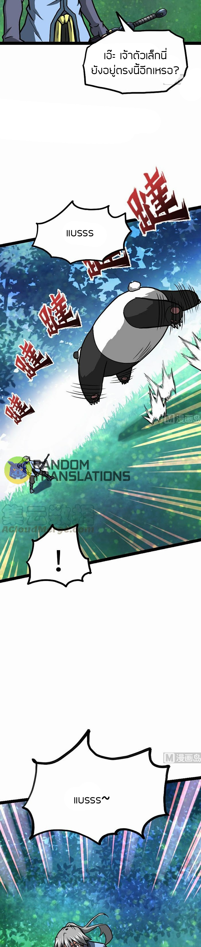 Peerless sword god เทพกระบี่ไรเทียมทาน ตอนที่ 61 หน้า 16