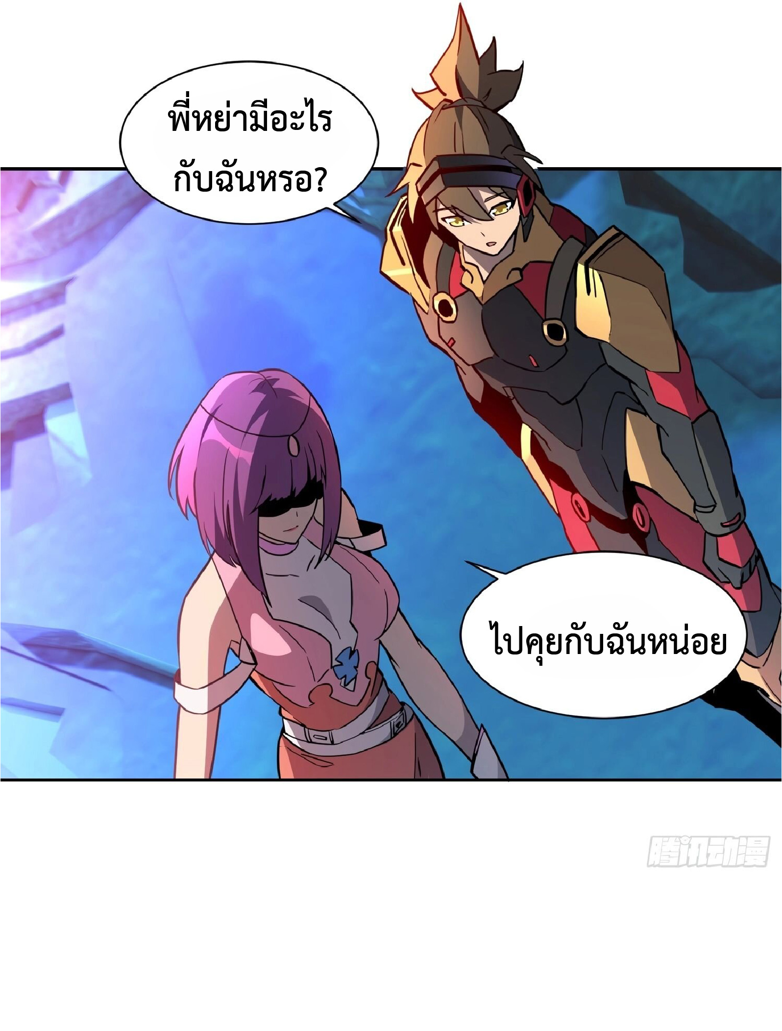 The People On Earth Are Too Ferocious ตอนที่ 161 หน้า 21