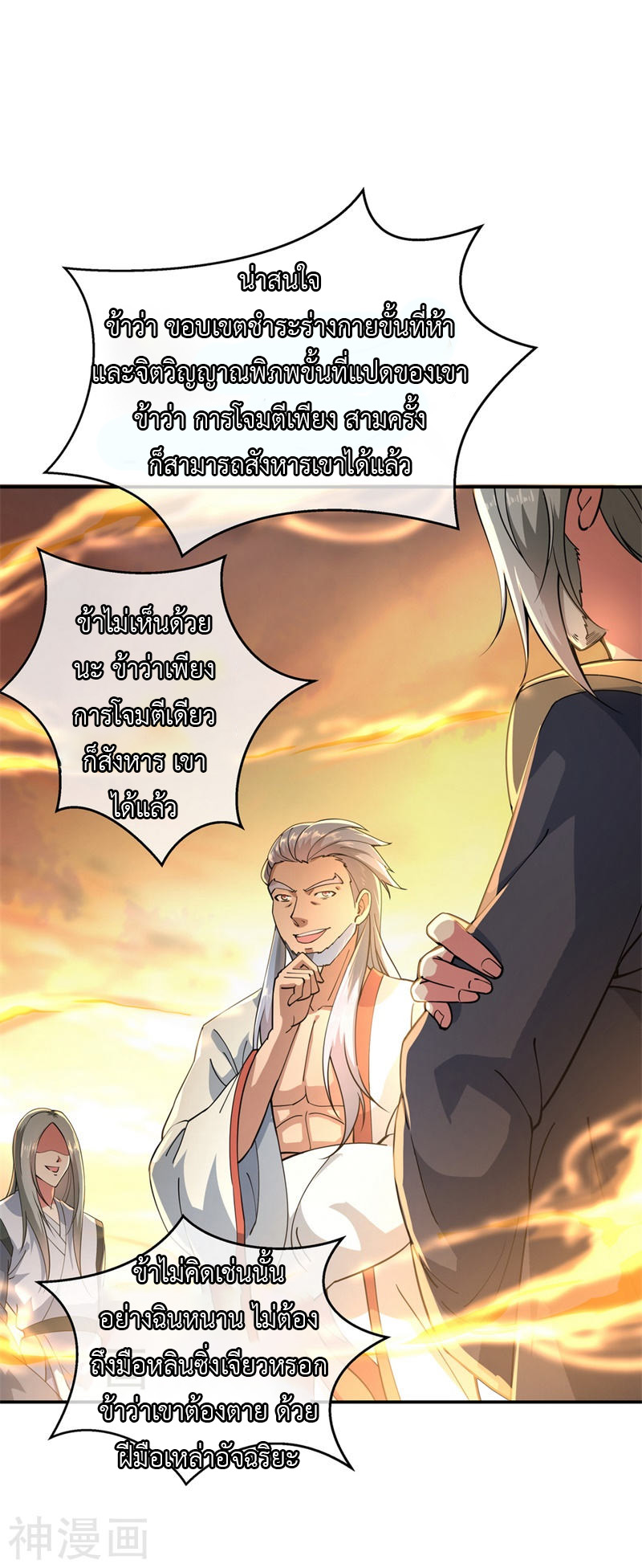 peerless battle spirit ตอนที่ 90 หน้า 20