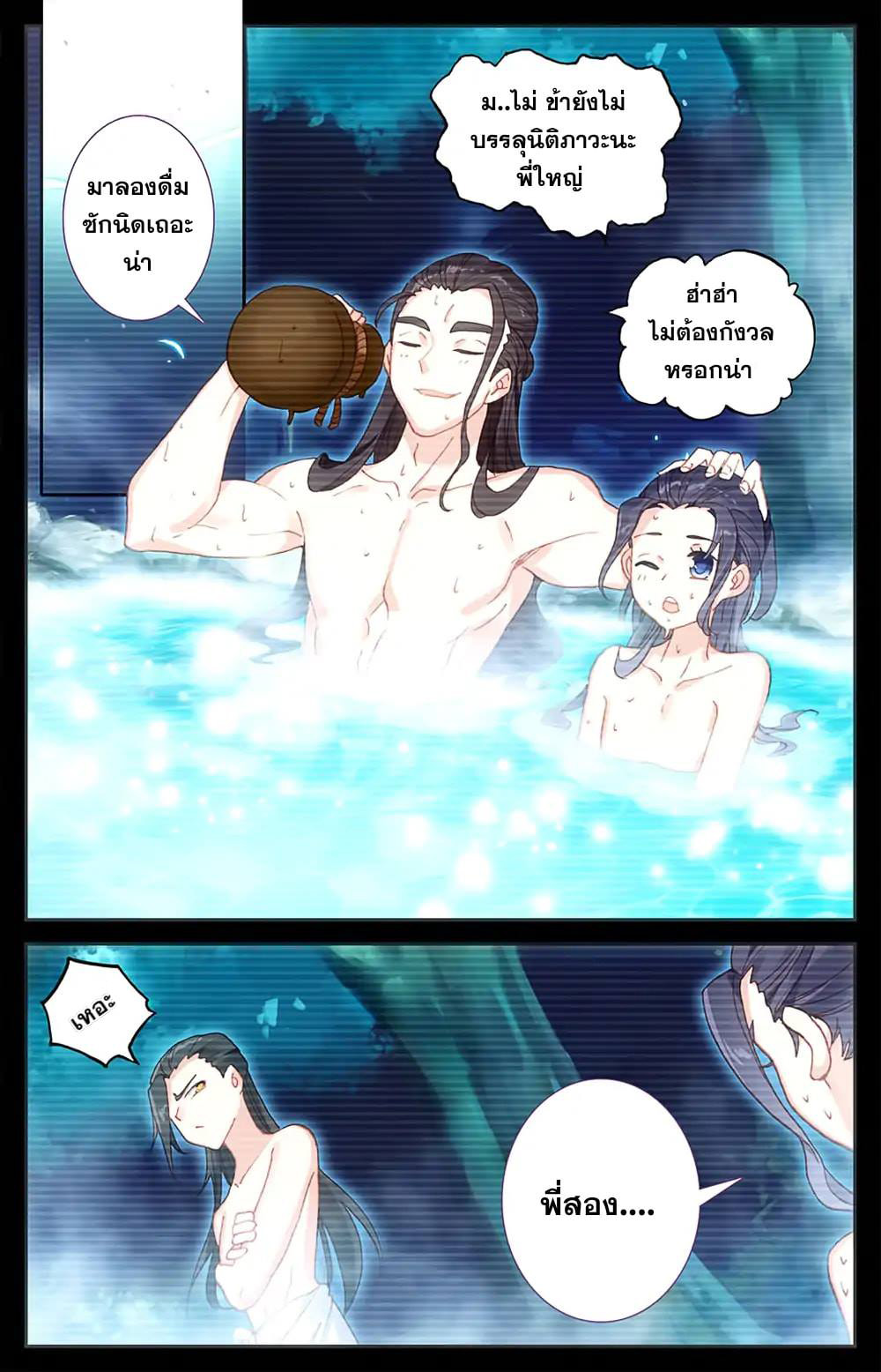 บรรพกาลแห่งวิญญาณศักดิ์สิทธิ์ ตอนที่ 31 หน้า 13