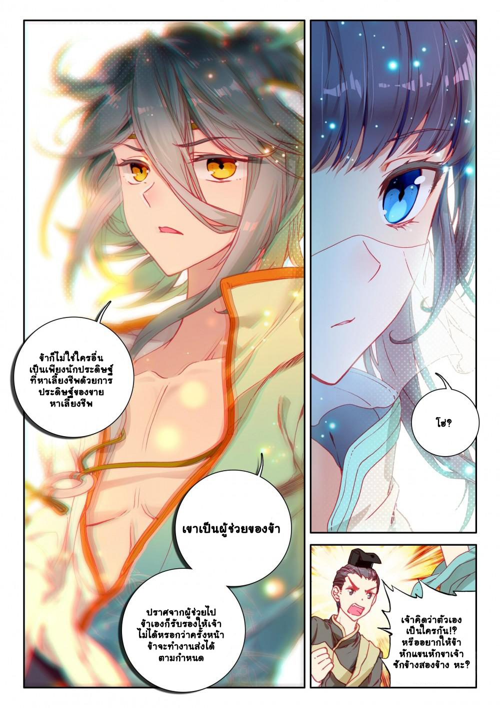 The Great Deity เทพอมตะ หนึ่งเดียว ตอนที่ 5 หน้า 7