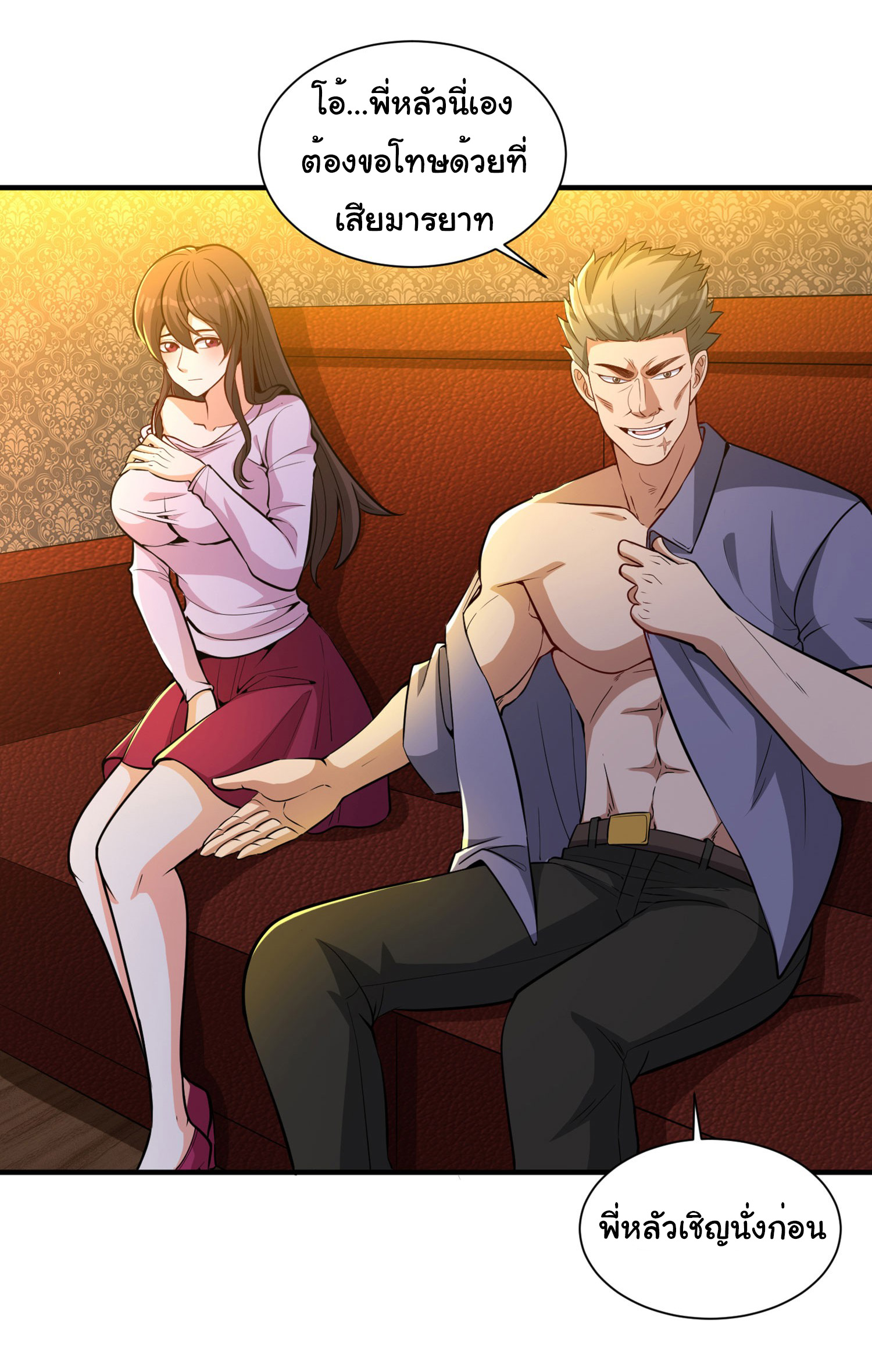 Regenerate Top Players ตอนที่ 18 หน้า 4