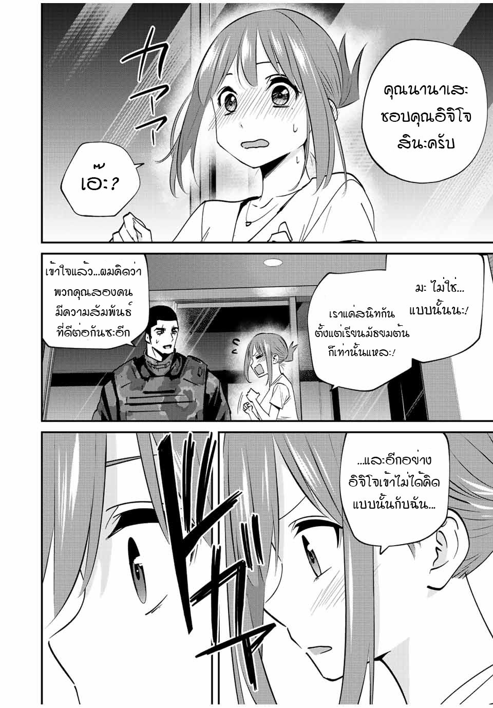 มีเพียงฉันเท่านั้นที่รู้ว่าโลกนี้กำลังจะล่มสลาย ตอนที่ 16 หน้า 14