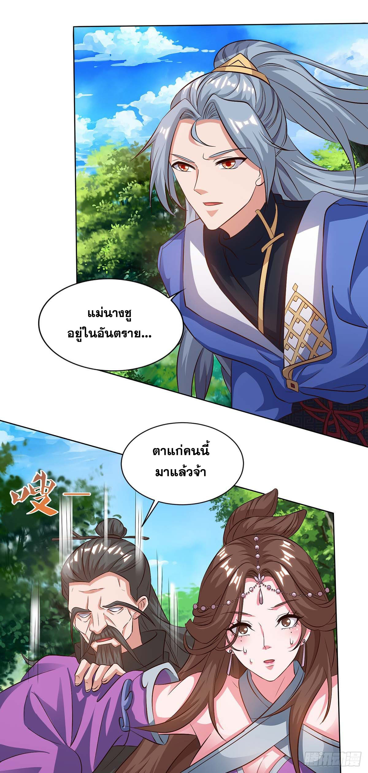 จักรพรรดิ 80,000 ปี ตอนที่ 52 หน้า 2