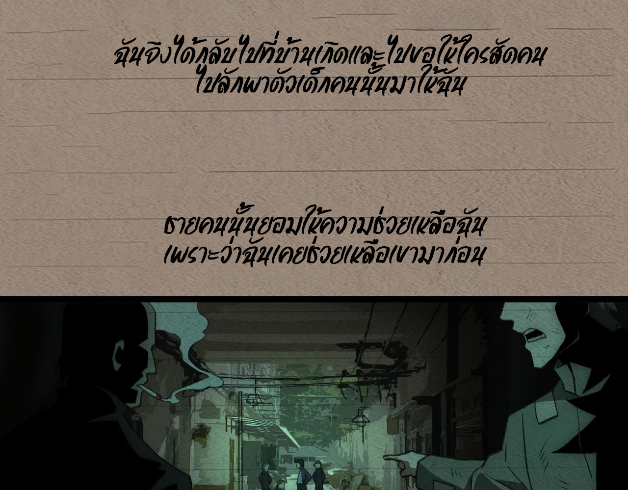 I created an Urban Legend ตอนที่ 33 หน้า 55