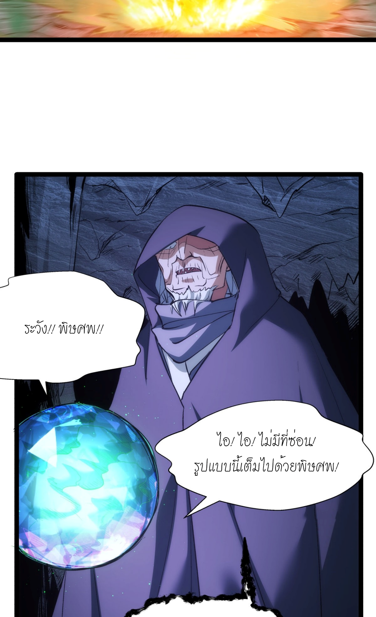 ฉันรับช่วงต่อระบบผู้เล่น ตอนที่ 4 หน้า 26