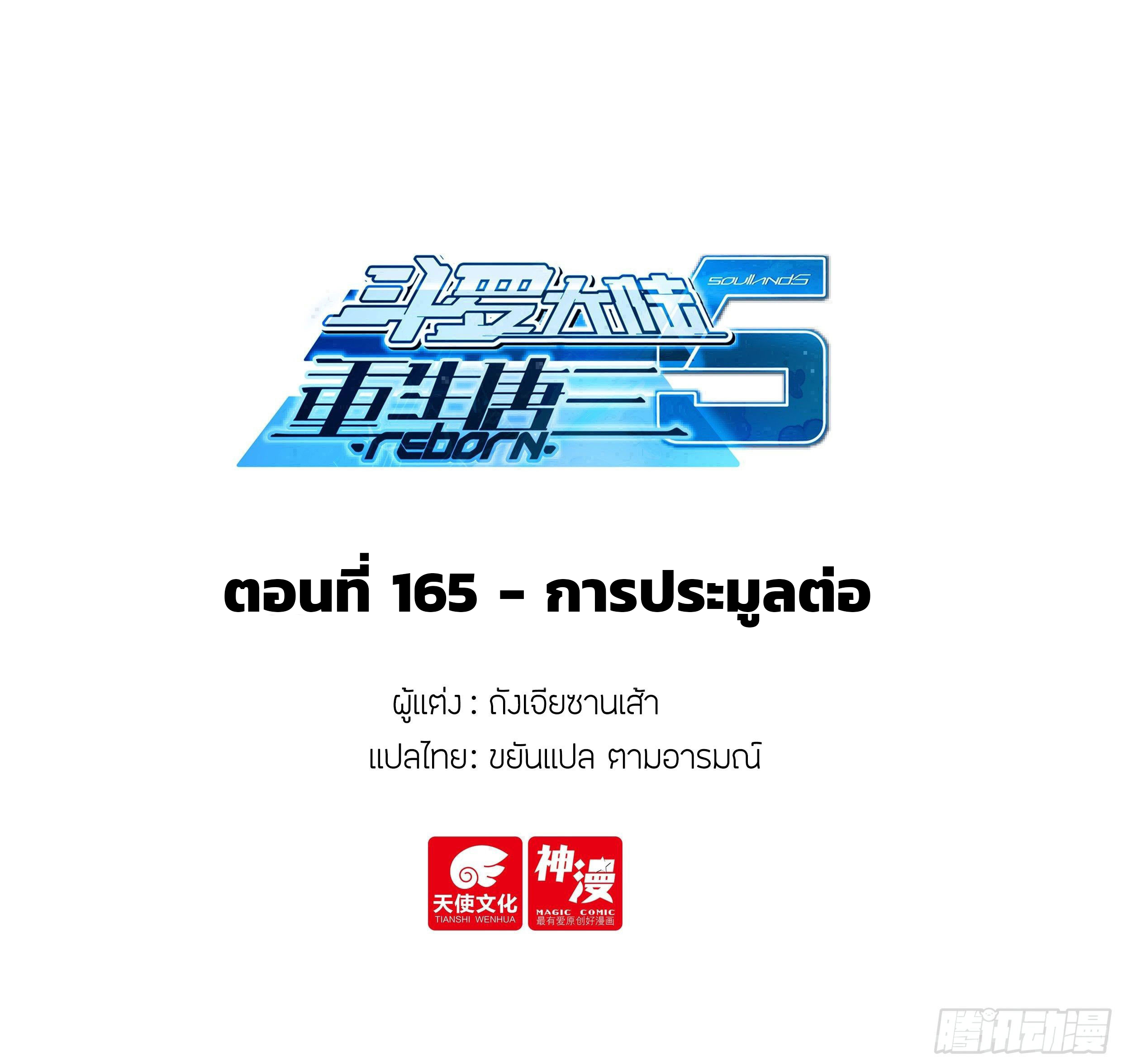 Douluo Dalu 5 - Rebirth of Tang san ตอนที่ 166 หน้า 2