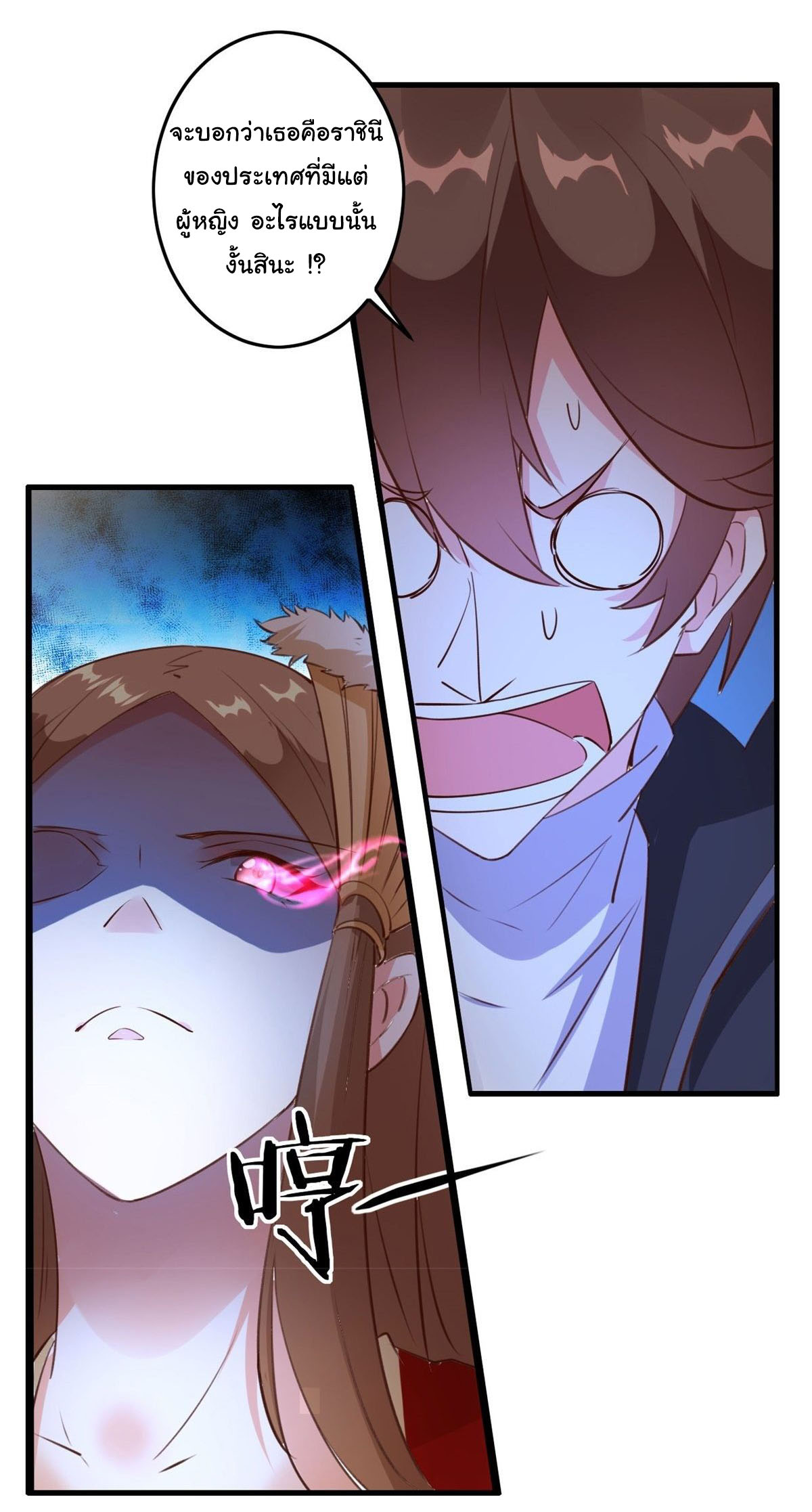 สู่เส้นทางแห่งราชาตะวันตก (my journey to the west ) ตอนที่ 2 หน้า 16