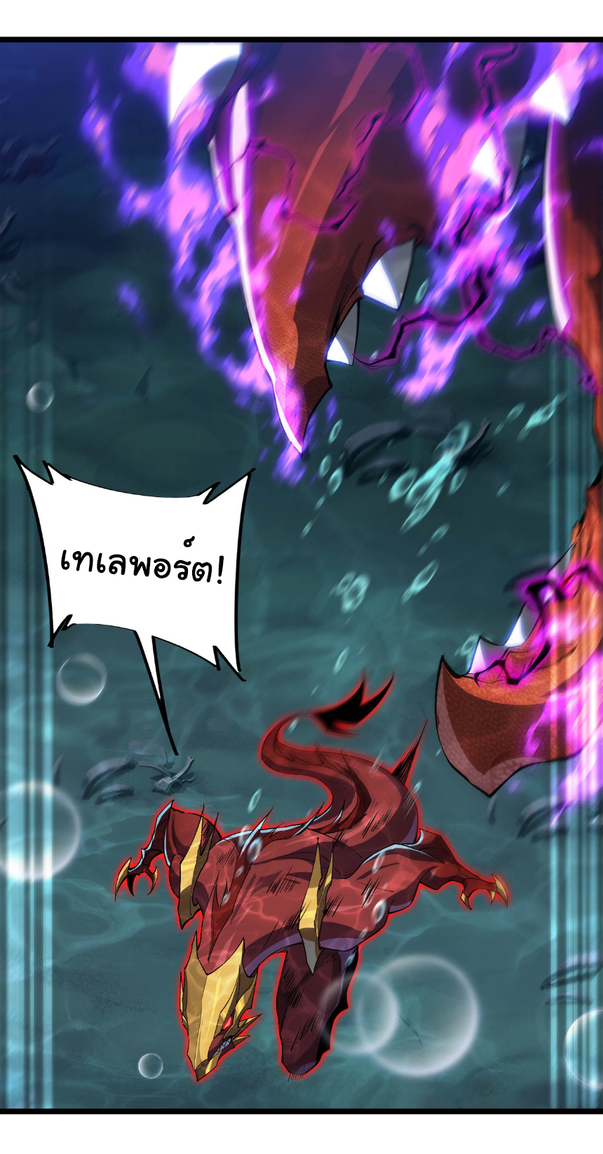 เริ่มต้นวิวัฒนาการจากปลาคาร์พสู่มังกร! ตอนที่ 21 หน้า 7