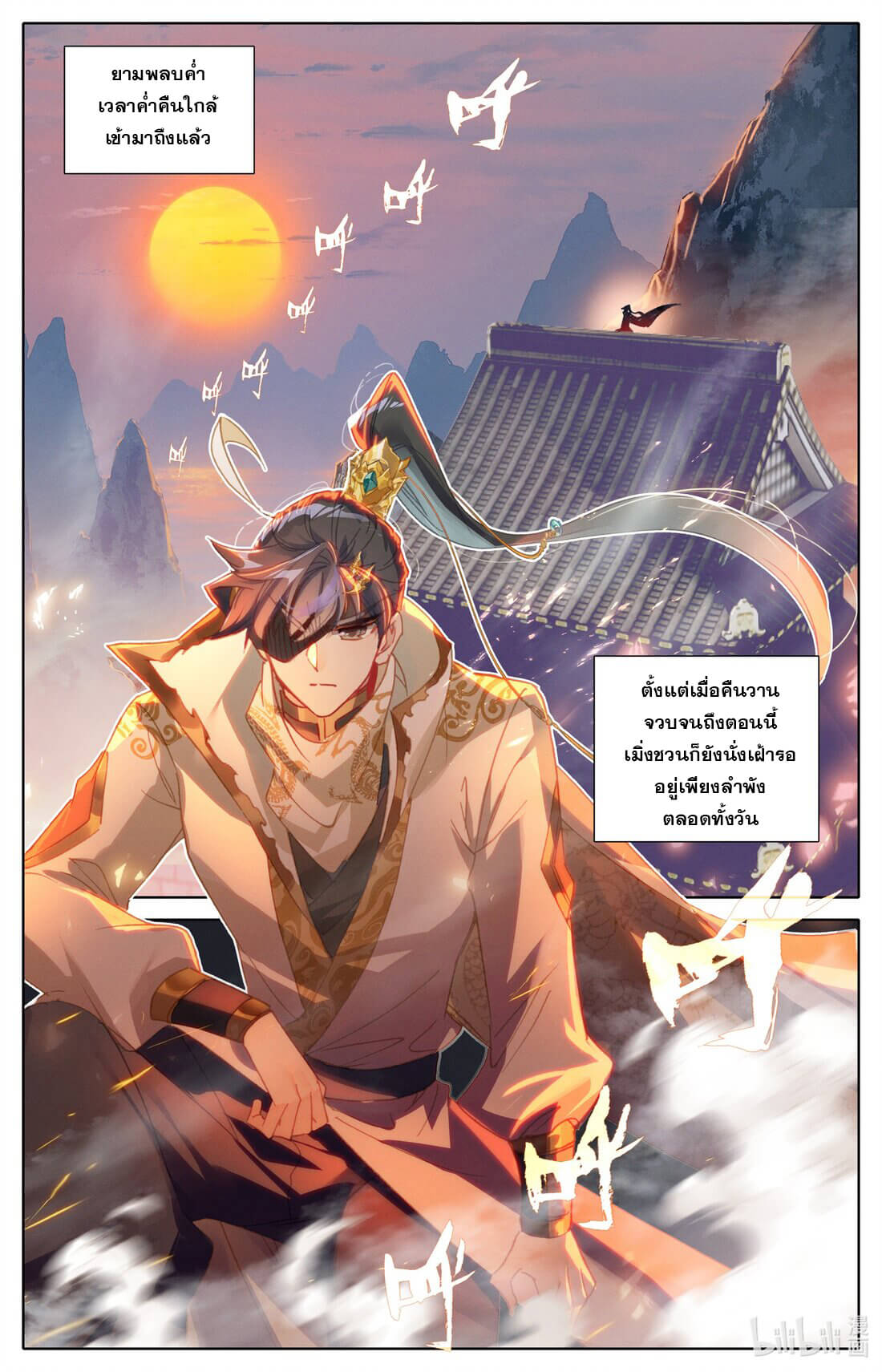 Azure Legacy (ทันจีน) ตอนที่ 177 หน้า 2