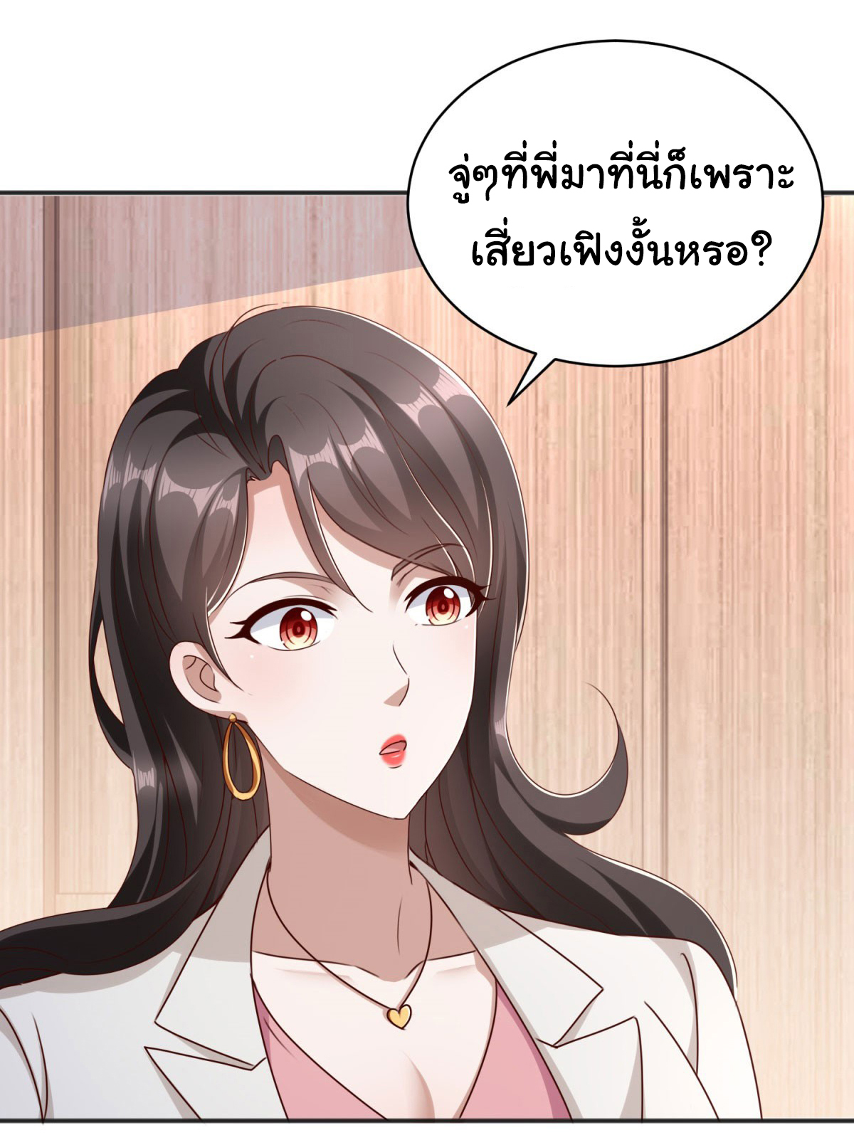 My Seven Sisters Are Peerless พี่สาวทั้ง 7 ของฉันไ่ม่มีใครเทียบได้! ตอนที่ 7 หน้า 25