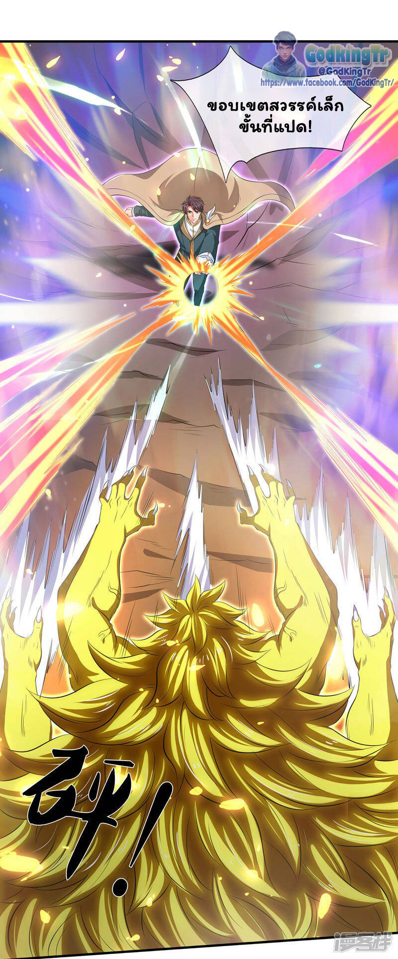 ราชาเทพนิรันดร์ (Eternal god king) ตอนที่ 218 หน้า 6