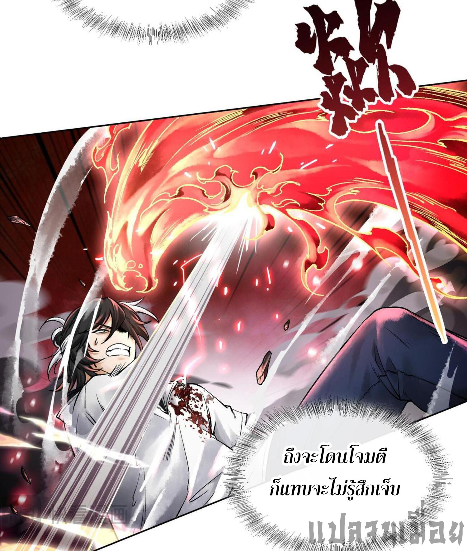 ปรามาสแห่งเทพ ตอนที่ 4 หน้า 20