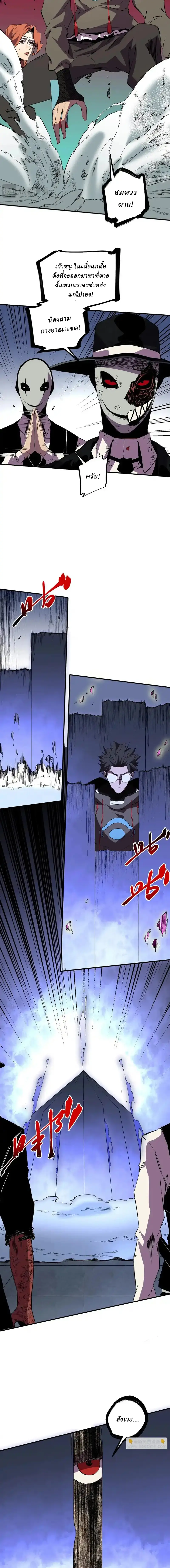 Supreme Curse Master ตอนที่ 40 หน้า 10