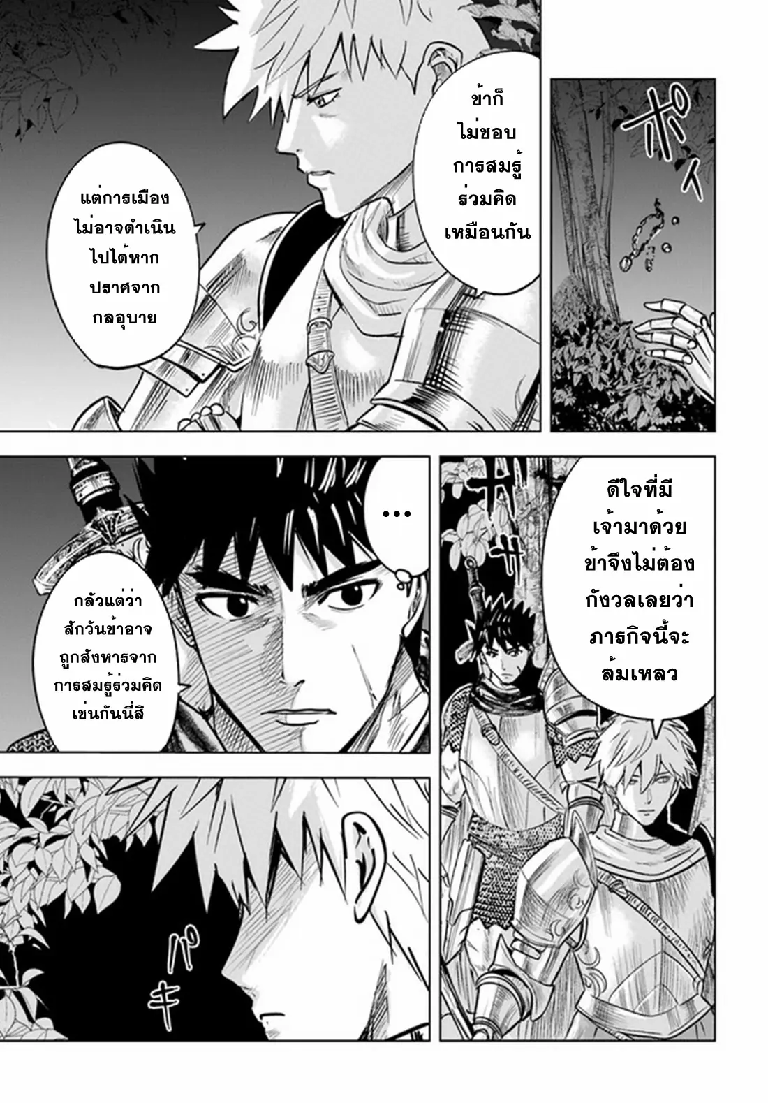 Road to the Kingdom Slave Swordsman the Rise of Heroes ตอนที่ 44 หน้า 9