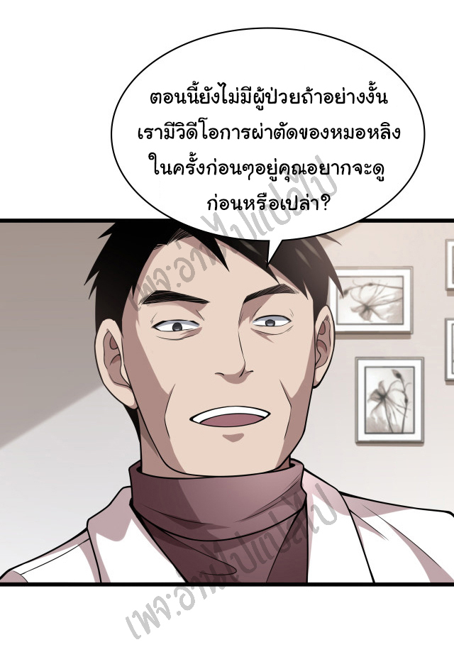 สุดยอดระบบของหมอหลิงหรัน ตอนที่ 40 หน้า 23