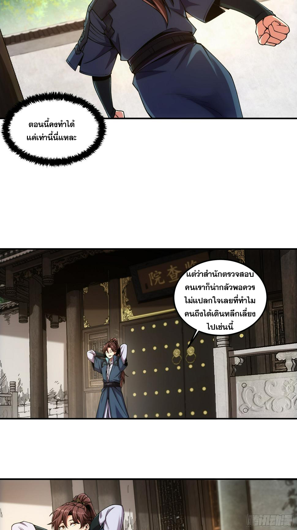 หาญท้าชะตาฟ้า ปริศนายุทธจักร ตอนที่ 25 หน้า 5