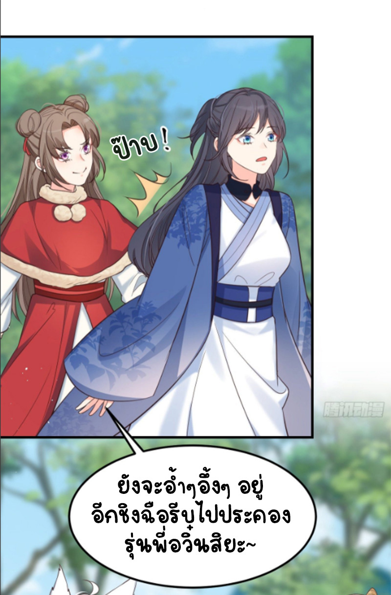 ปีศาจจิ้งจอกของฉันวันนี้ก็ยังเป็นเด็กดี? ตอนที่ 16 หน้า 31