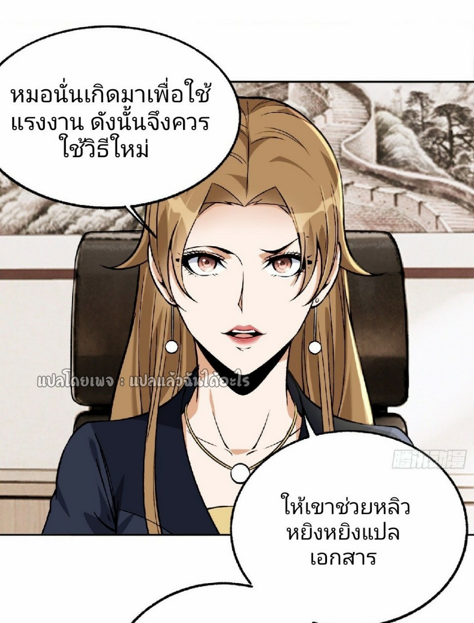 ยอดคนอัจฉริยะ ซุปเปอร์ไวรัสกลายพันธุ์ ตอนที่ 30 หน้า 8