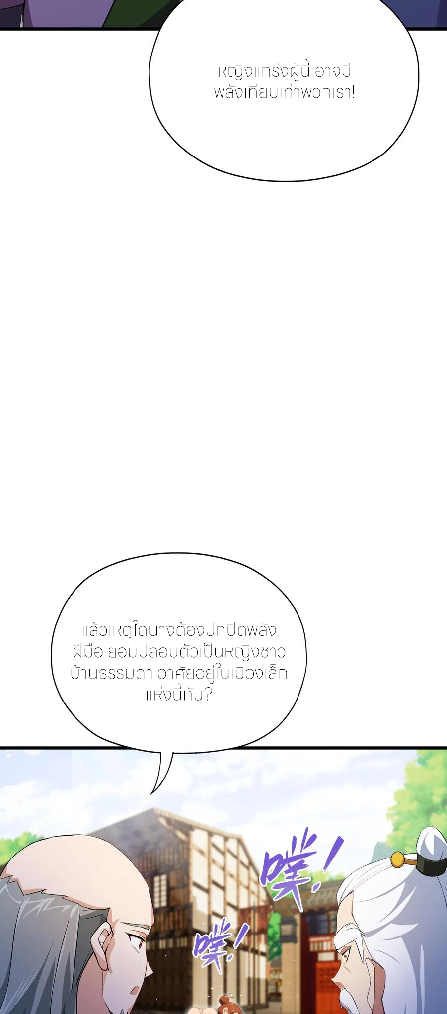 ฉันเป็นไม่รู้ตัวเองว่าโหด~ ตอนที่ 83 หน้า 43