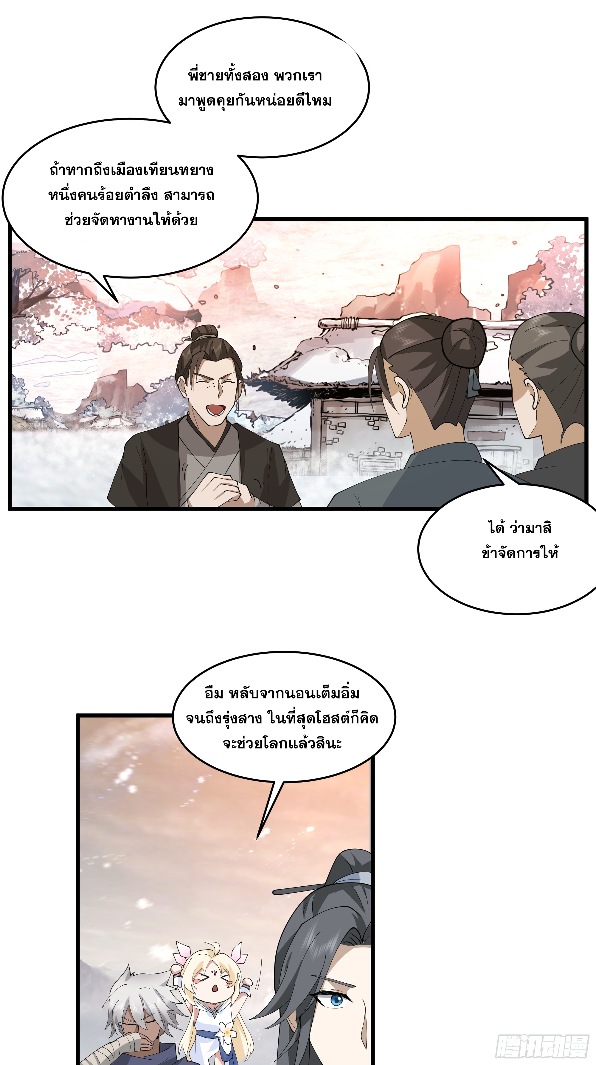 หนึ่งคนสยบยุทธภพ - Jianghu Domination ตอนที่ 8 หน้า 21