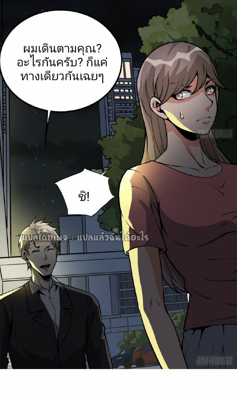 ยอดคนอัจฉริยะ ซุปเปอร์ไวรัสกลายพันธุ์ ตอนที่ 31 หน้า 20