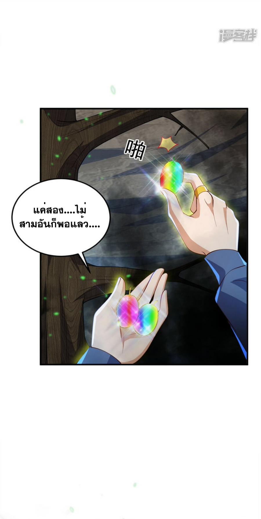 Wu ni ตอนที่ 277 หน้า 31