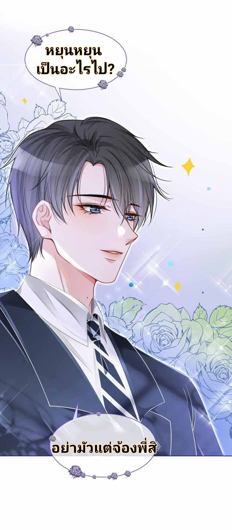 My Brothers Dote On Me ตอนที่ 25 หน้า 6