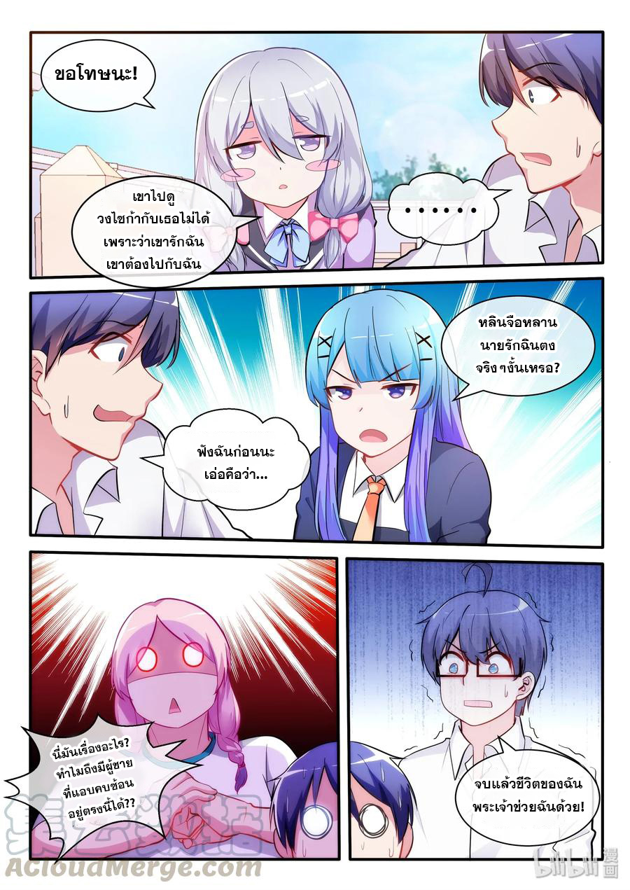 โครตเกรียน เซียนฮาเร็ม ตอนที่ 10 หน้า 15