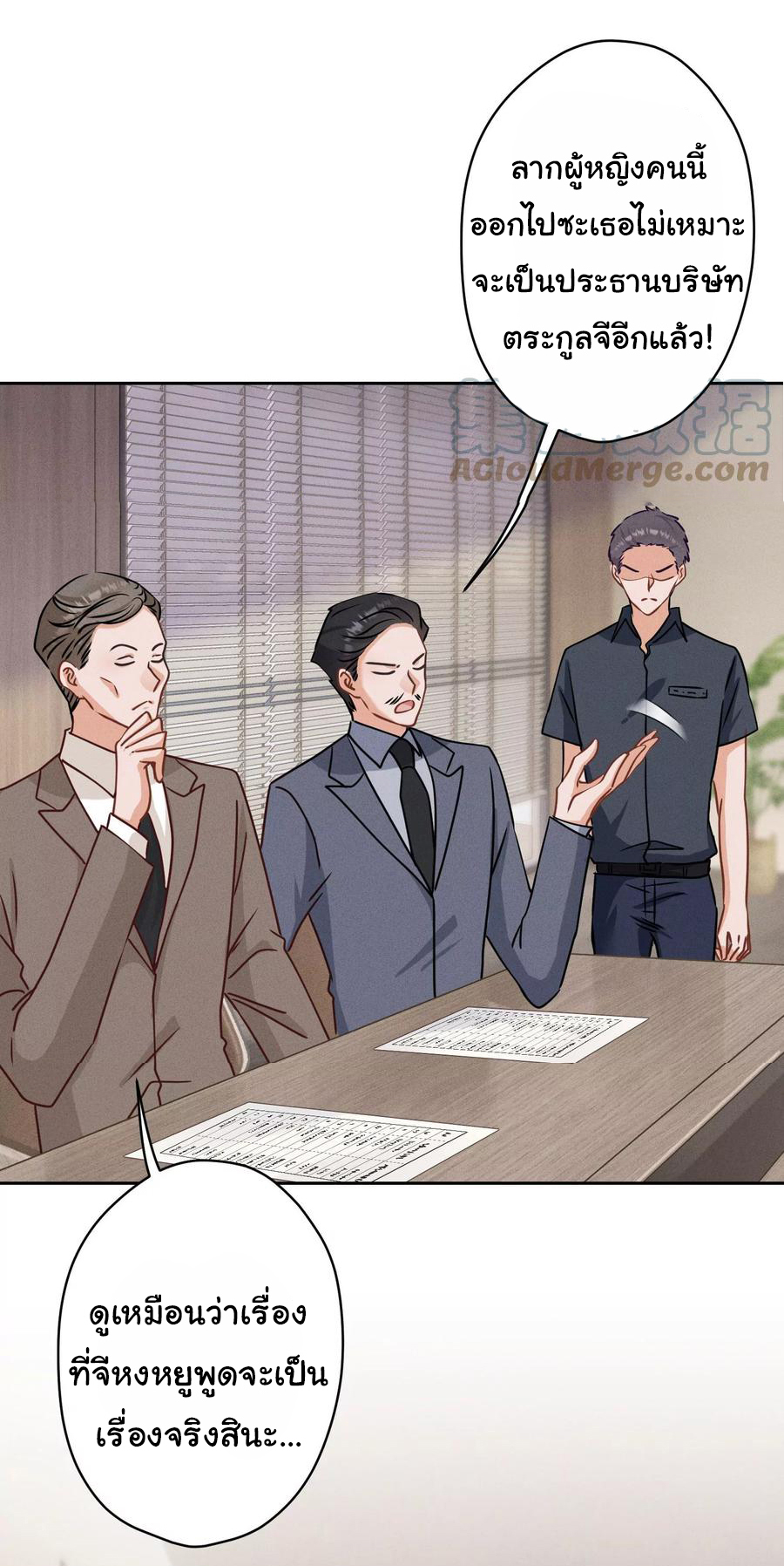 Lu Feng is the best son-in-law สุดยอดลูกเขย "ลู่เฟิง" ตอนที่ 162 หน้า 21