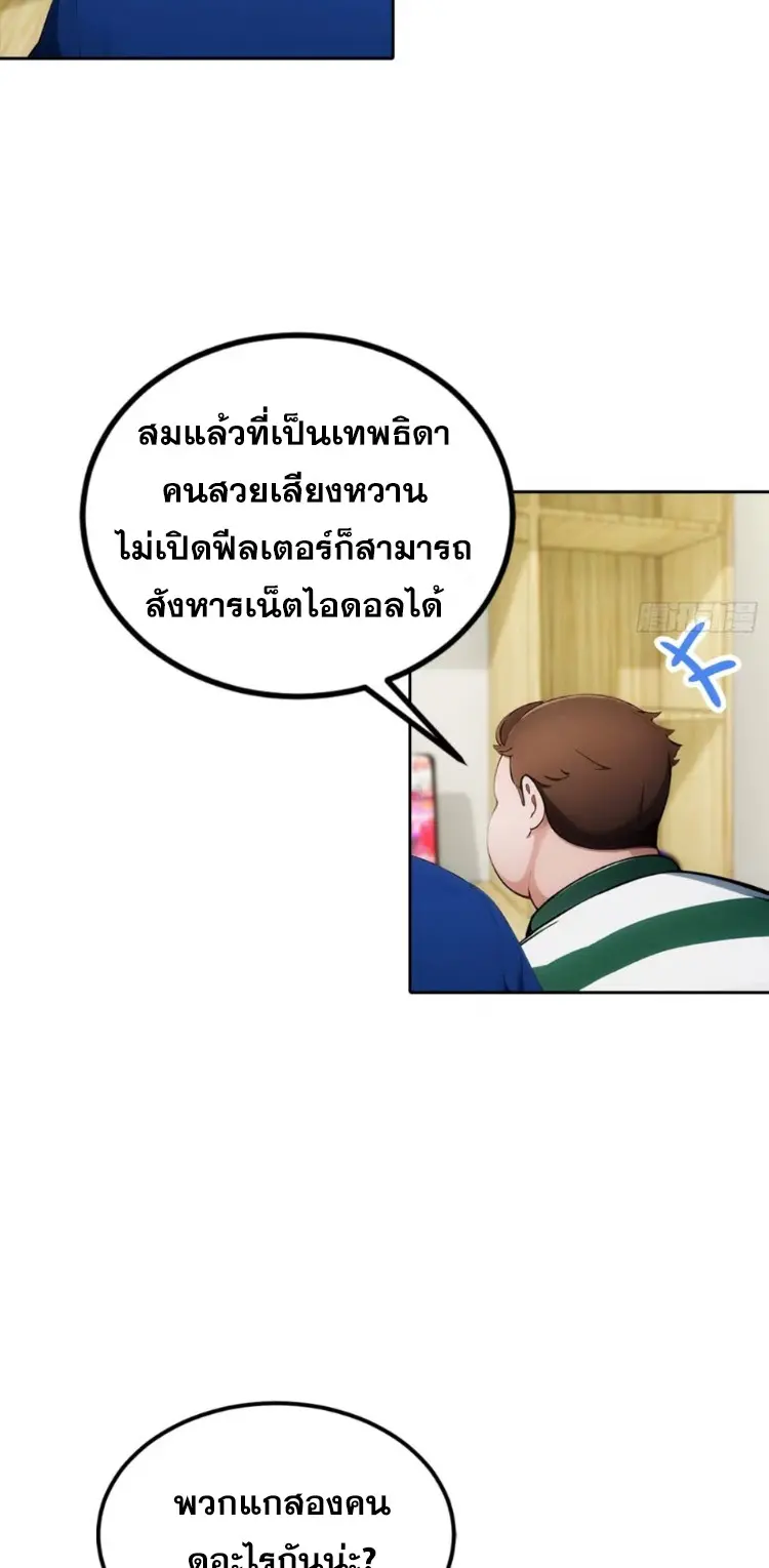ระบบพลิกชีวิต: ฉันปั่นค่าความชอบของเทพธิดาจนเต็มปรอท! ตอนที่ 12 หน้า 20