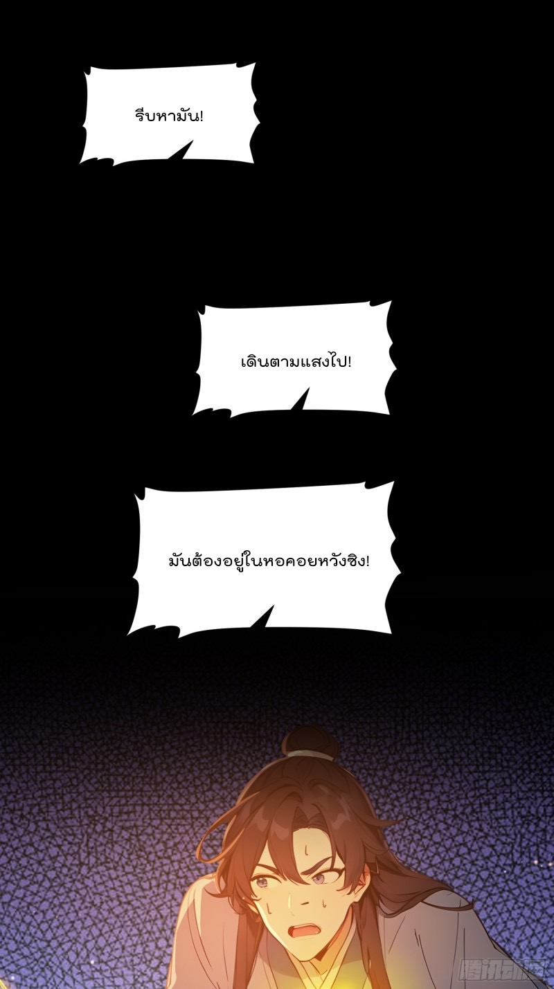 ข้าไม่อยากเป็นเซียนเลยจริงจริ๊ง ตอนที่ 6 หน้า 27