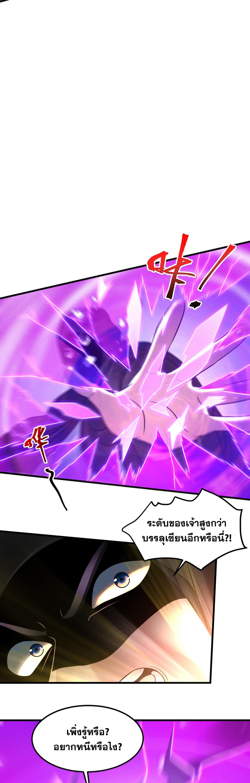 ข้ามีระบบที่สามารถอัญเชิญเทพและปีศาจได้ ตอนที่ 39 หน้า 6