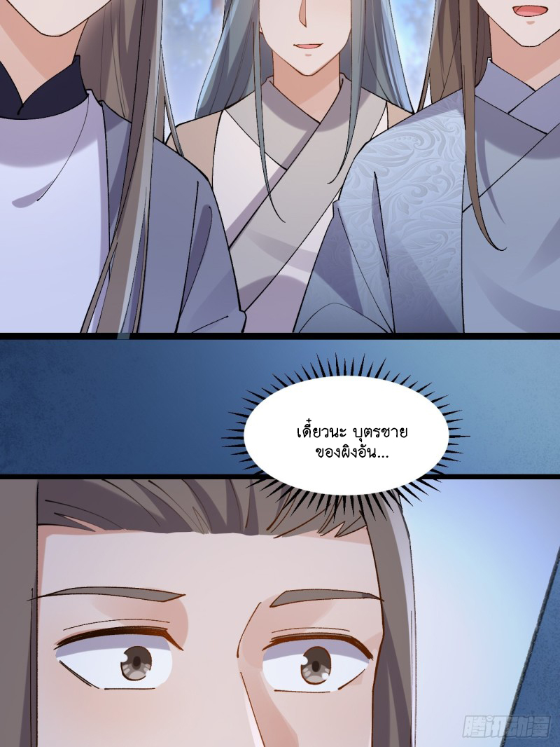 Prince Biexiu ตอนที่ 28 หน้า 17