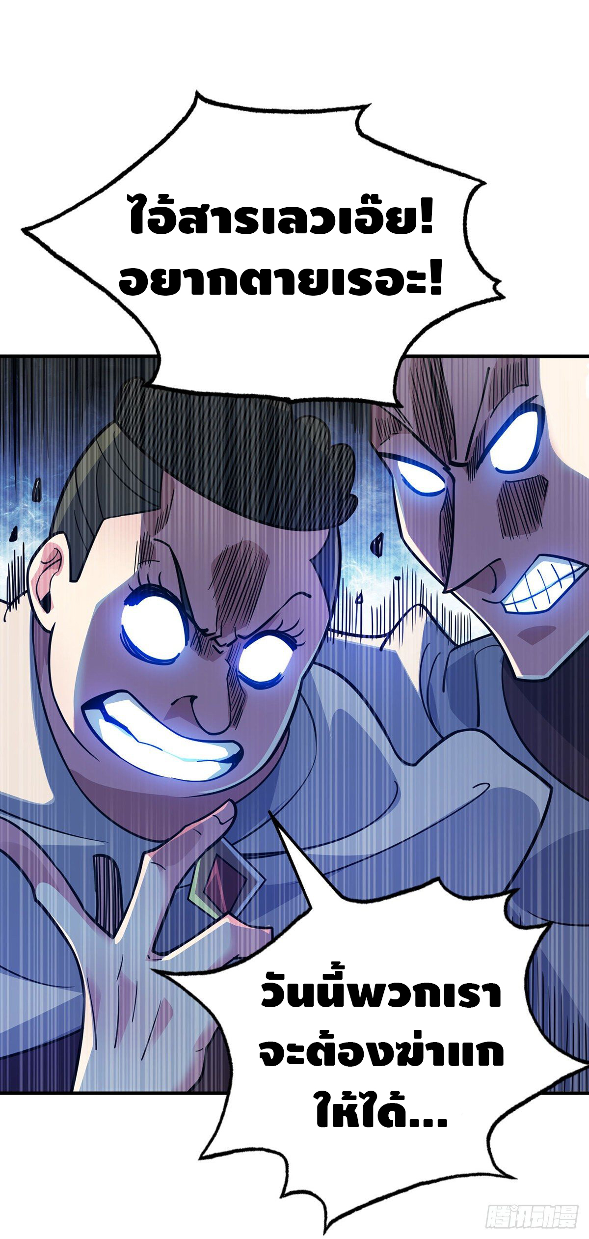 Eternal first son-in-law ตอนที่ 92 หน้า 19