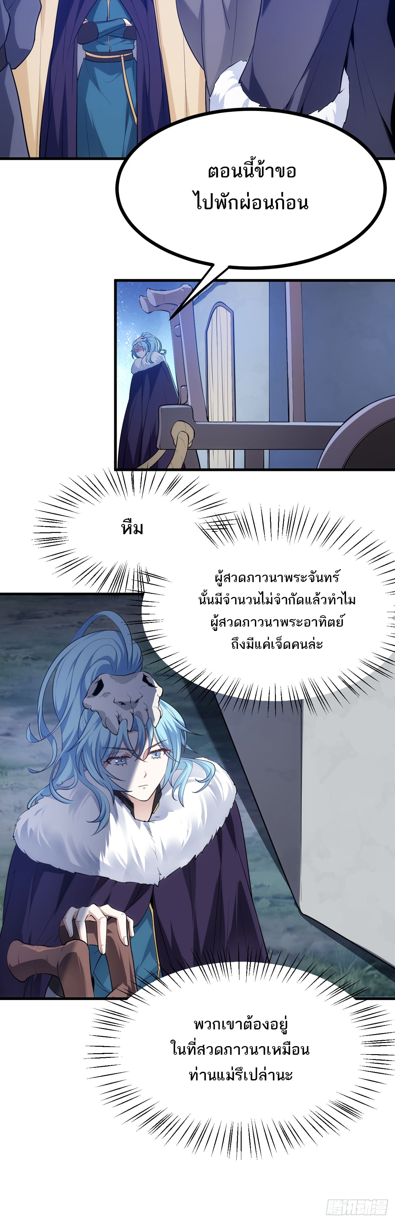 เส้นทางอมตะมันจริงจังไปแล้วมั้ง ตอนที่ 12 หน้า 7