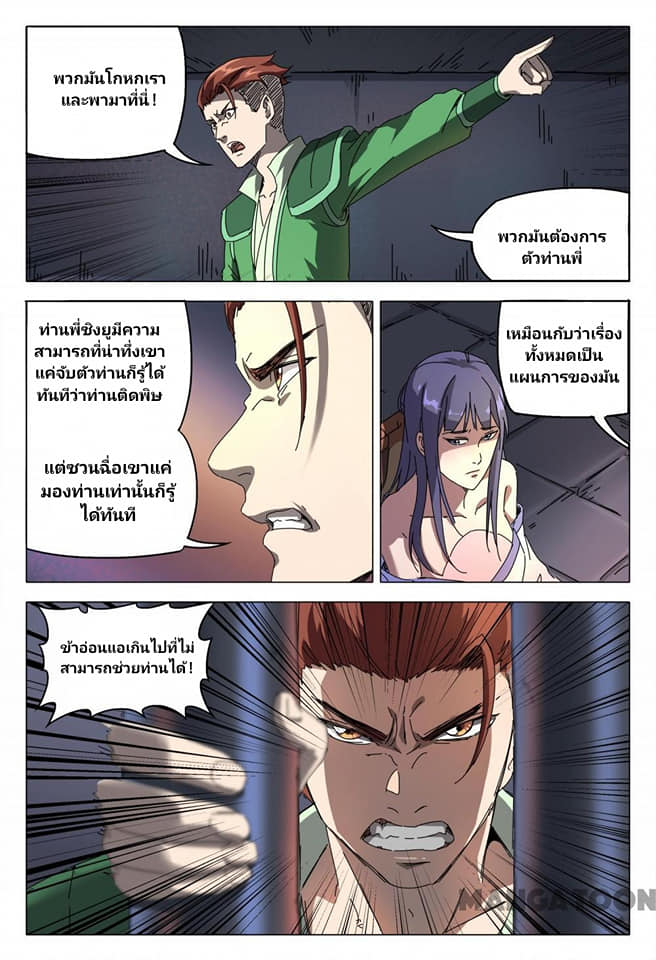 เจ้าแห่งอาณาจักรในตำนาน  Master of Legendary Realms ตอนที่ 95 หน้า 10