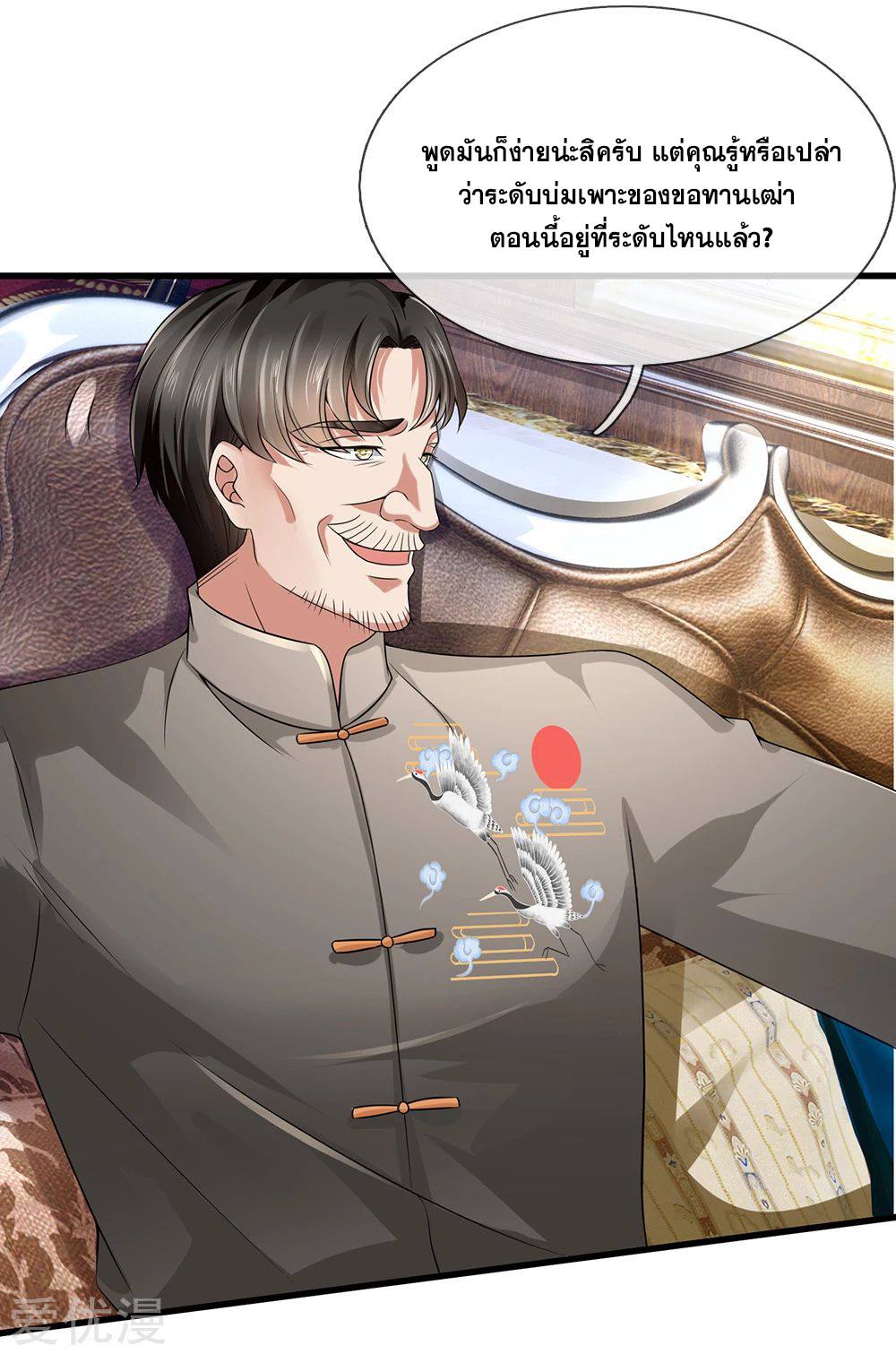 นครเซียนแห่งผู้ต่อต้านสวรรค์ ตอนที่ 115 หน้า 9