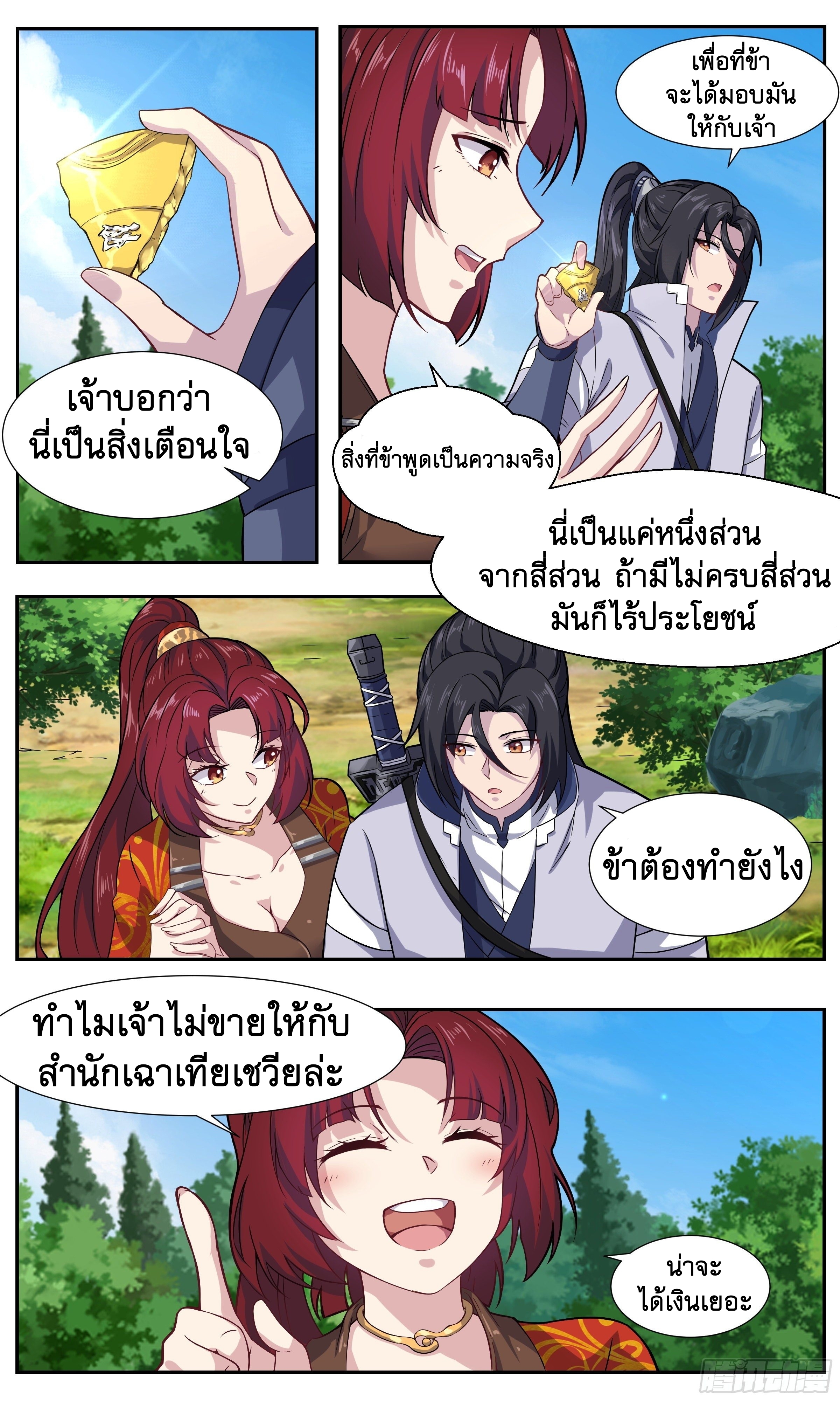 ข้าไม่ได้อยากเป็นเทพแห่งดาบ ตอนที่ 27 หน้า 2