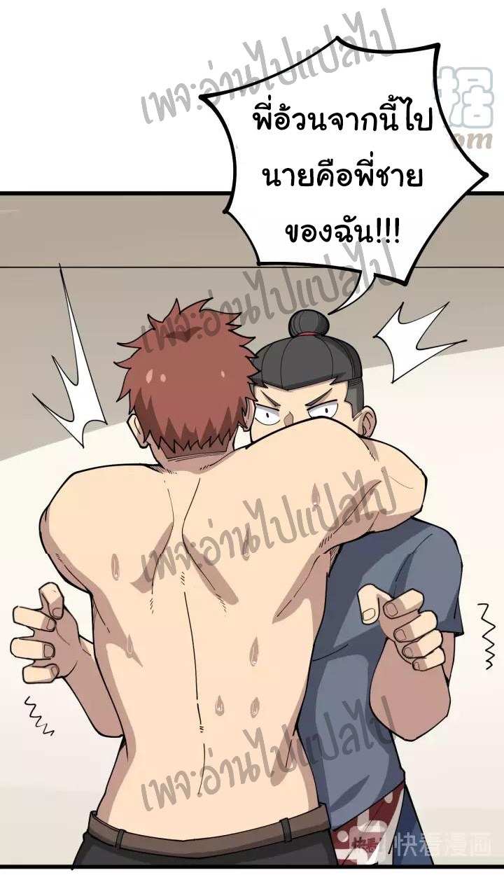 Bad Hand Witch Doctor สุดยอดพ่อมดหมอผี ตอนที่ 64 หน้า 21