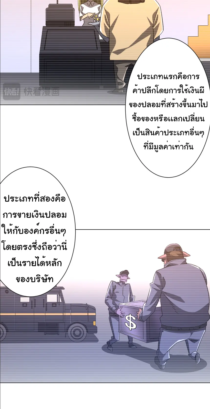 Start with trillions of coins ตอนที่ 244 หน้า 10