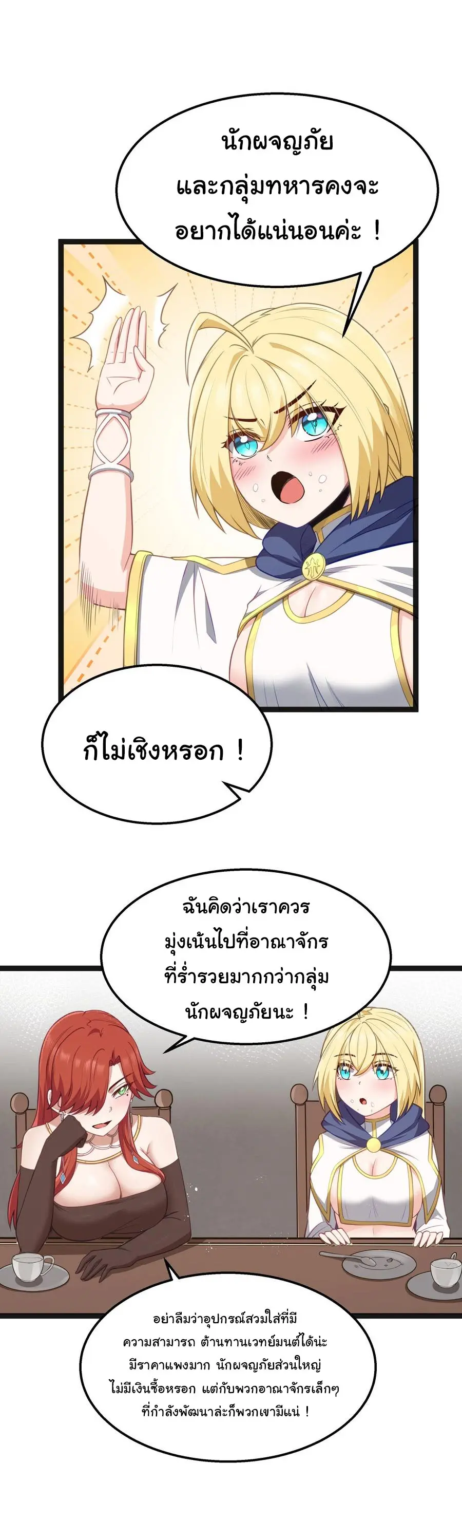 ผู้กล้าอย่างข้าจะพิชิตโลกาด้วยเงิน ( This Hero is a Money Supremacist ) ตอนที่ 19 หน้า 25