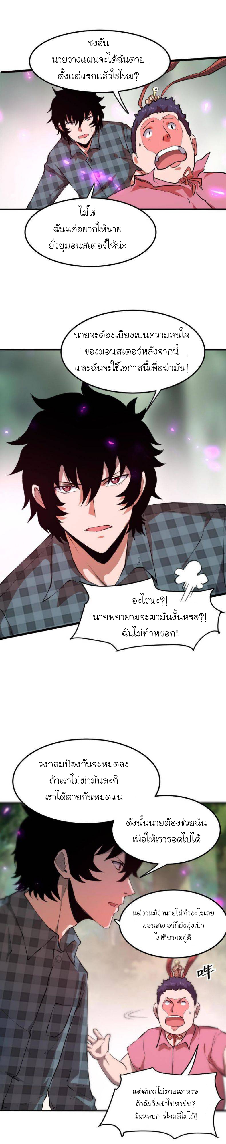 The King Of Bugs ตอนที่ 5 หน้า 9