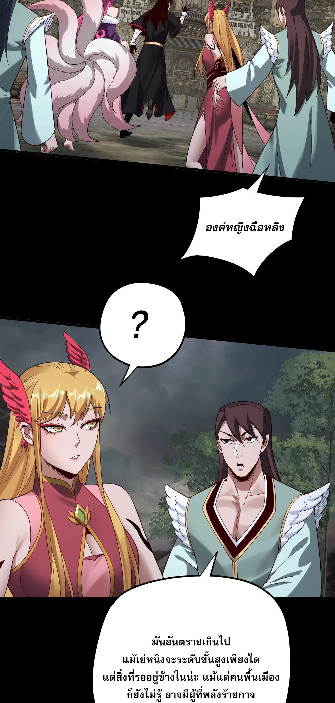 ข้าคือจอมวายร้ายผู้ยิ่งใหญ่ (ชนจีนก่อนใคร) ตอนที่ 60 หน้า 5