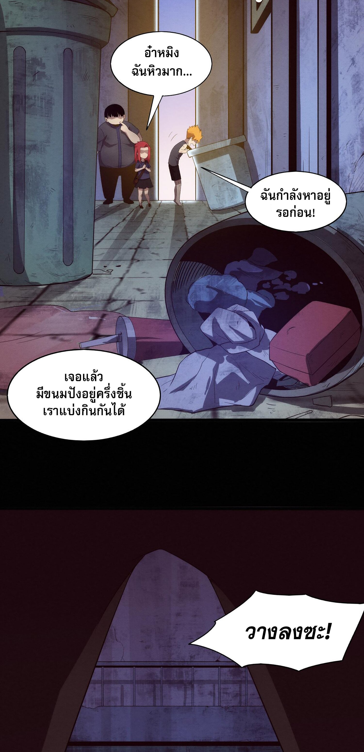 The Frenzy Of Evolution ตอนที่ 65 หน้า 5