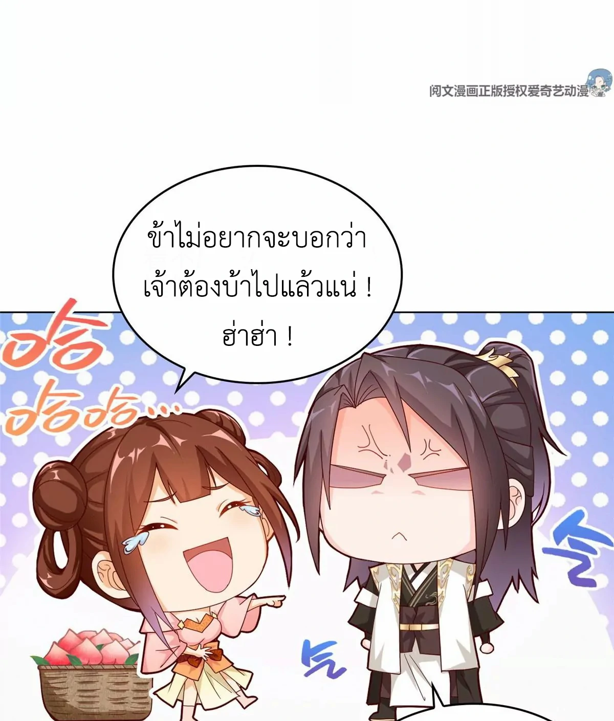 (ชนจีน) Dragon Master (จูหมิง นักรบเซียนมังกร) ตอนที่ 5 หน้า 25