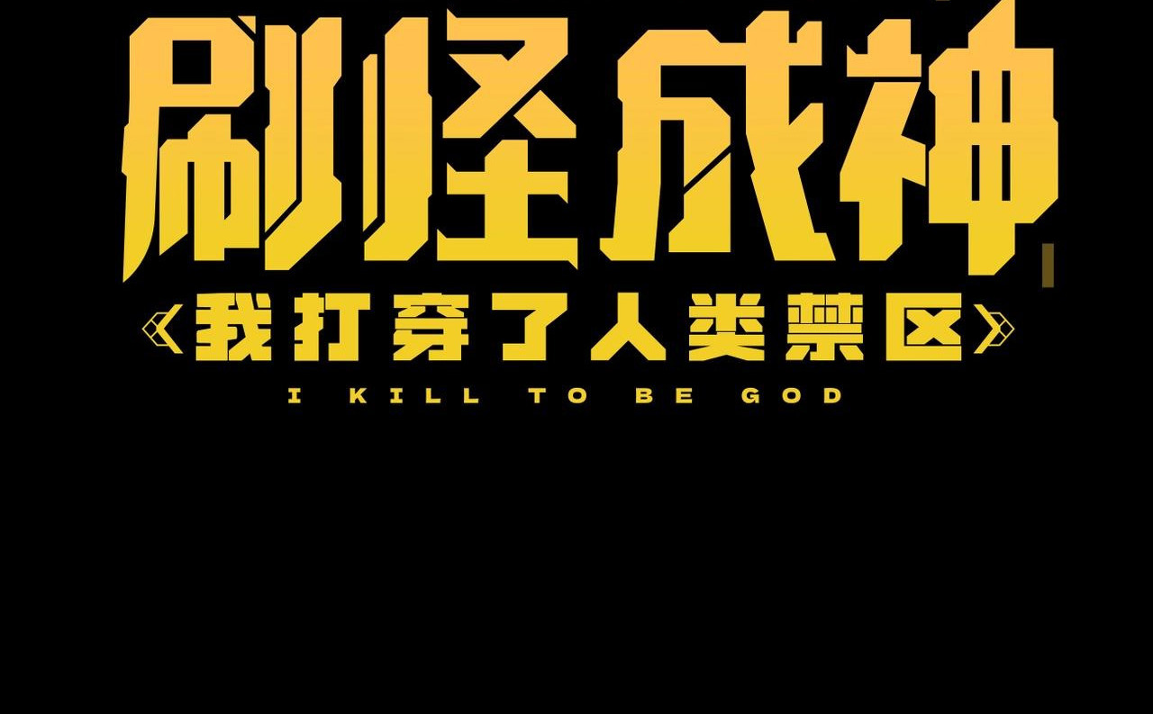 ล่าสัตว์อสูรกลายเป็นเทพ : ผมทะลวงแดนต้องห้ามของมนุษย์ชาติ! ตอนที่ 1 หน้า 30