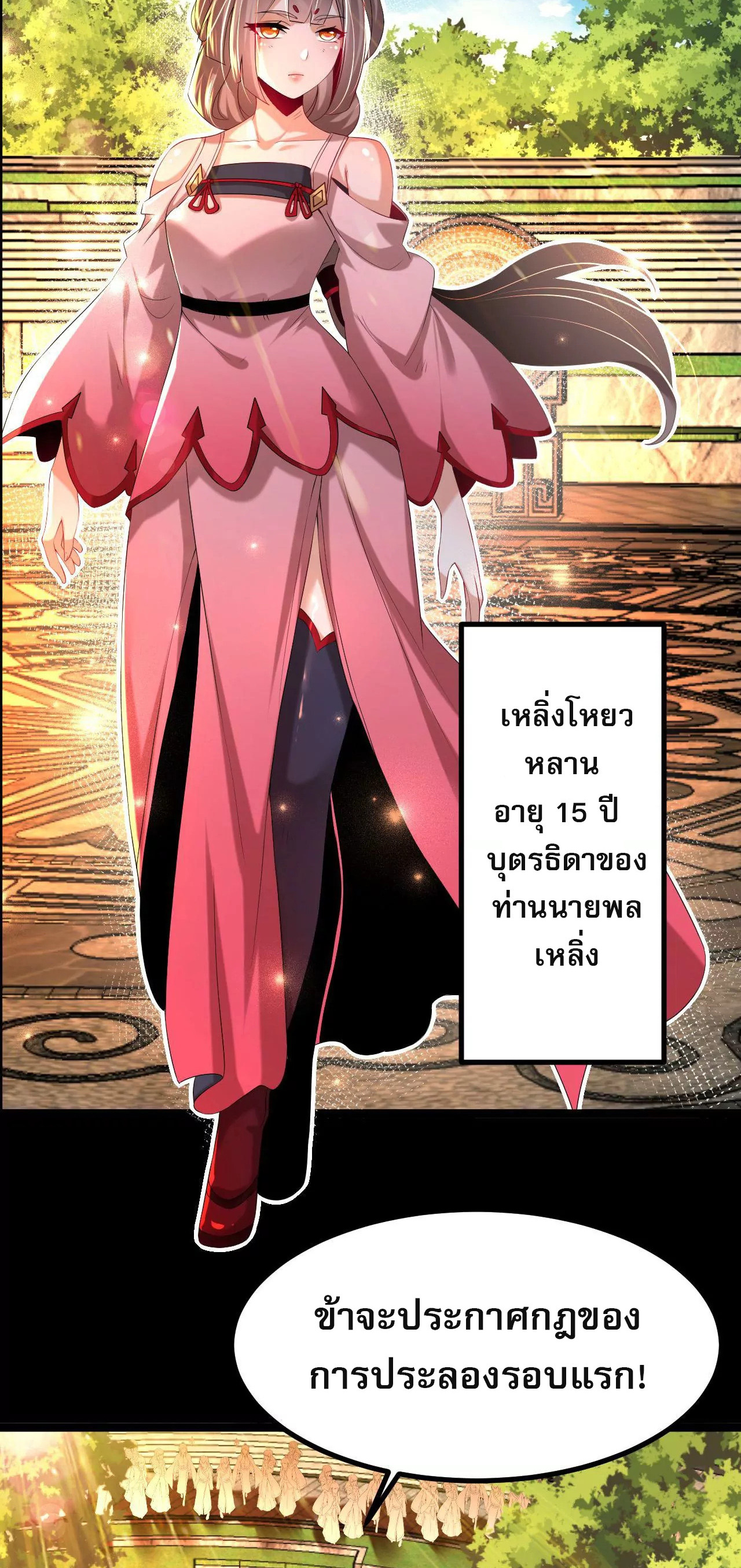 ท้าทายดินแดนพระเจ้า ตอนที่ 32 หน้า 35